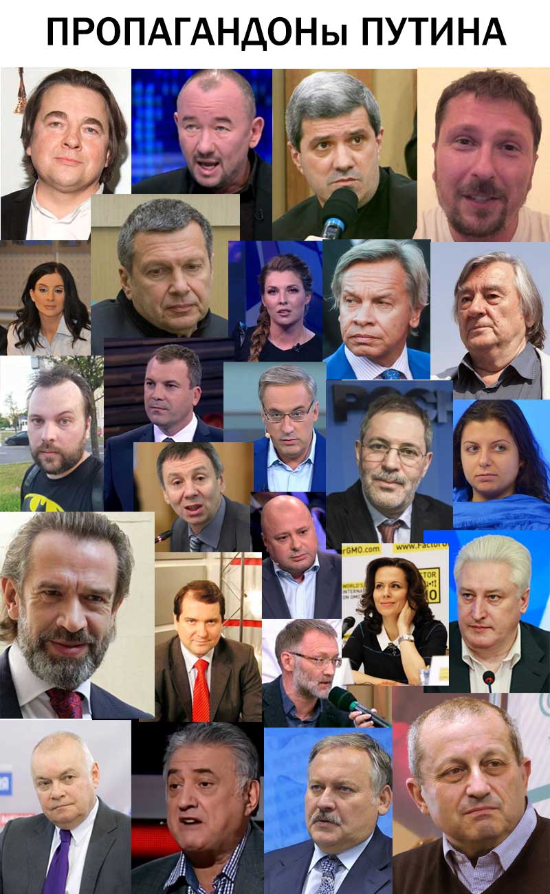 Багдасаров, Затулин, Кедми, Киселев, Корнилов, Коротченко, Леонтьев, Маркелов, Марков, Машков, Михеев, Норкин, Попов, Прибыдайло, Проханов, Пушков, Симоньян, Скабеева, Соловьев, Стрижанова, Шарий, Шахназаров, Шейнин, Эрнст